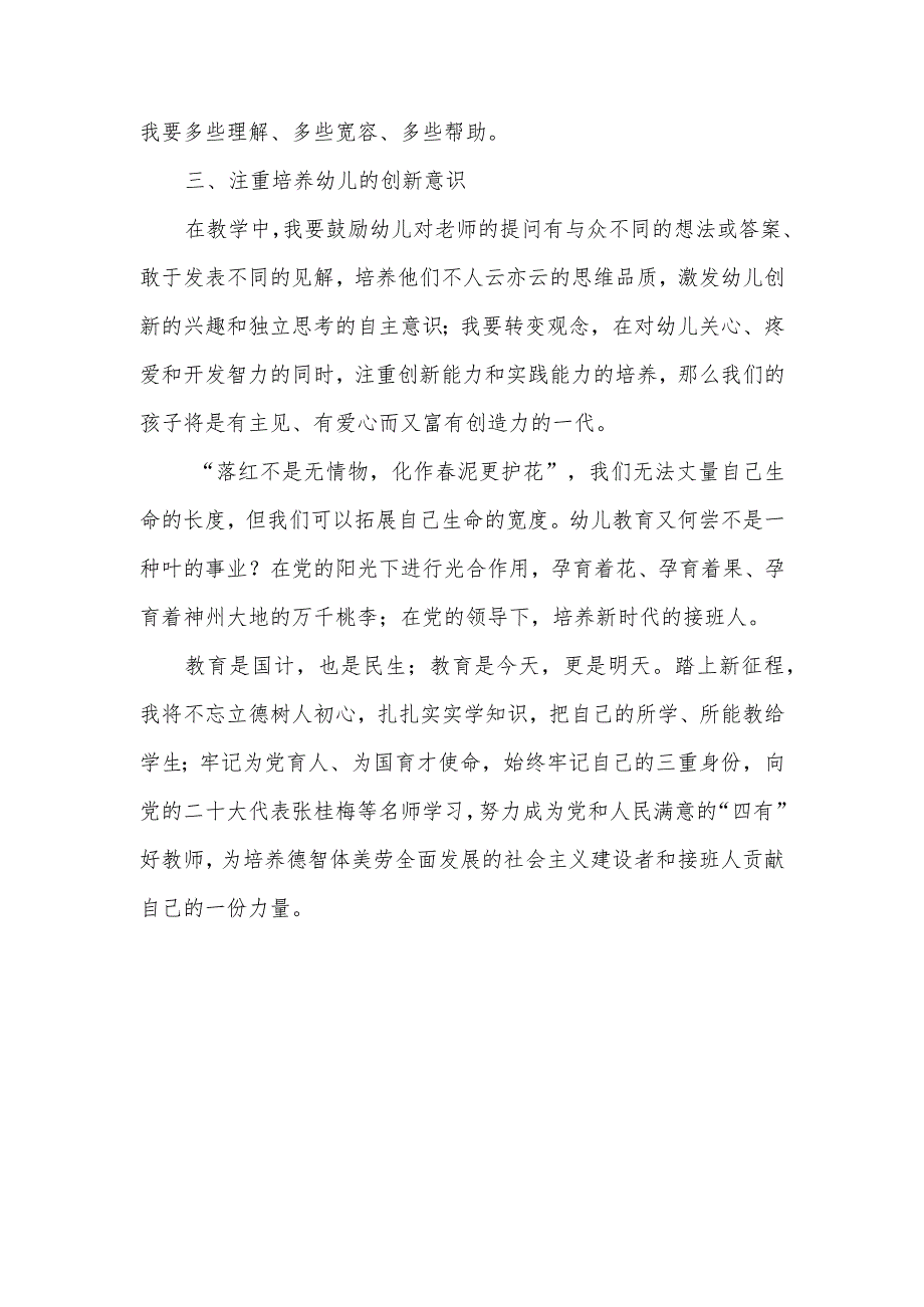 幼儿园青年党员教师老师学习贯彻党的二十大精神心得体会感想领悟3篇.docx_第3页