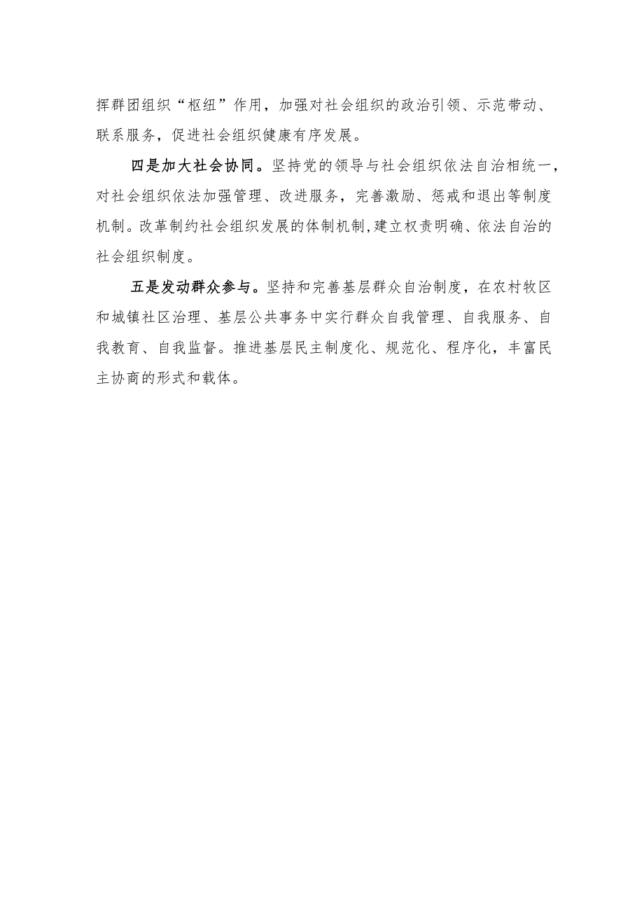 政法系统党员干部学习贯彻党的二十大精神感悟汇编（3篇）.docx_第3页