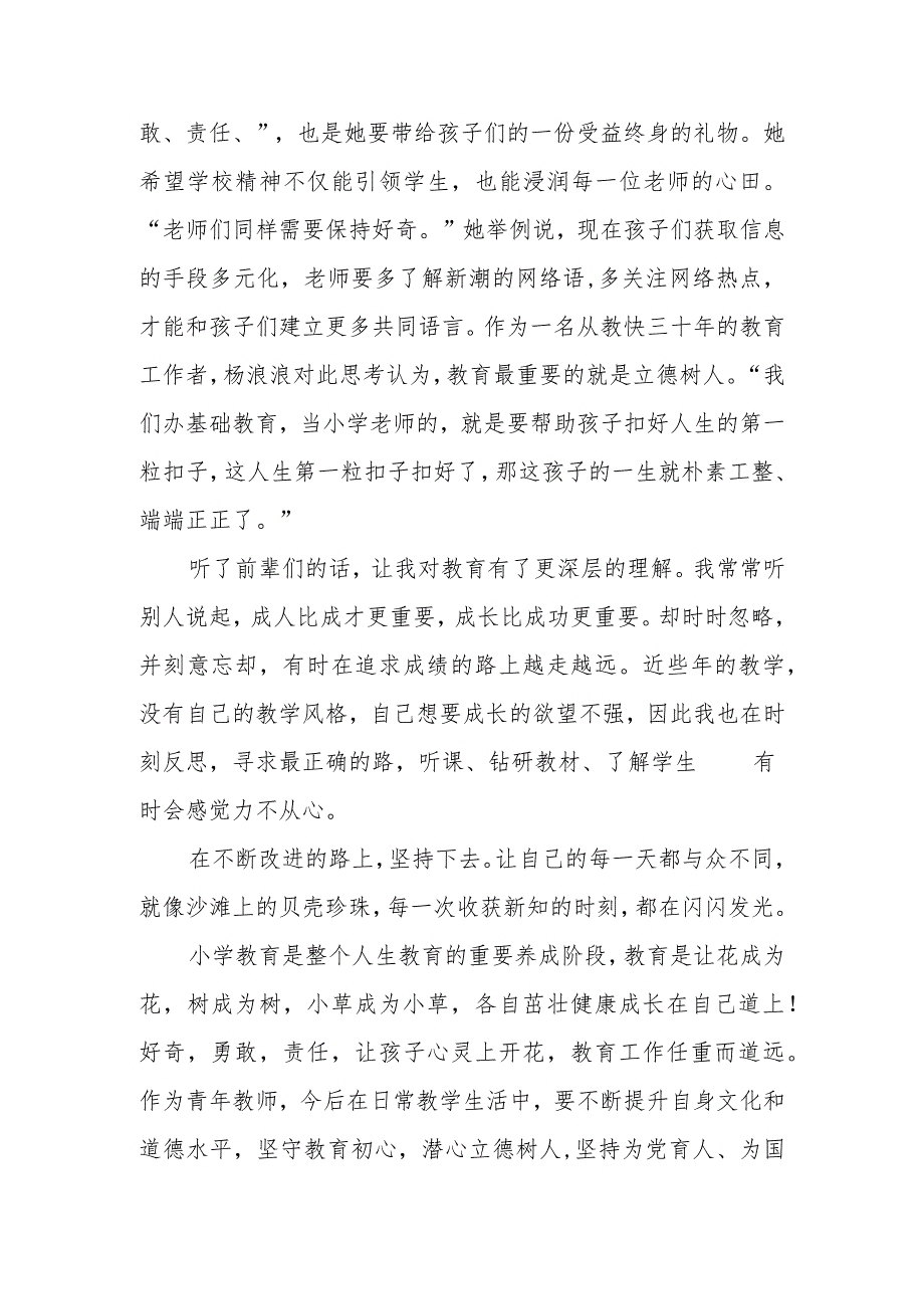 小学老师学习党的第二十次大会精神心得体会.docx_第2页