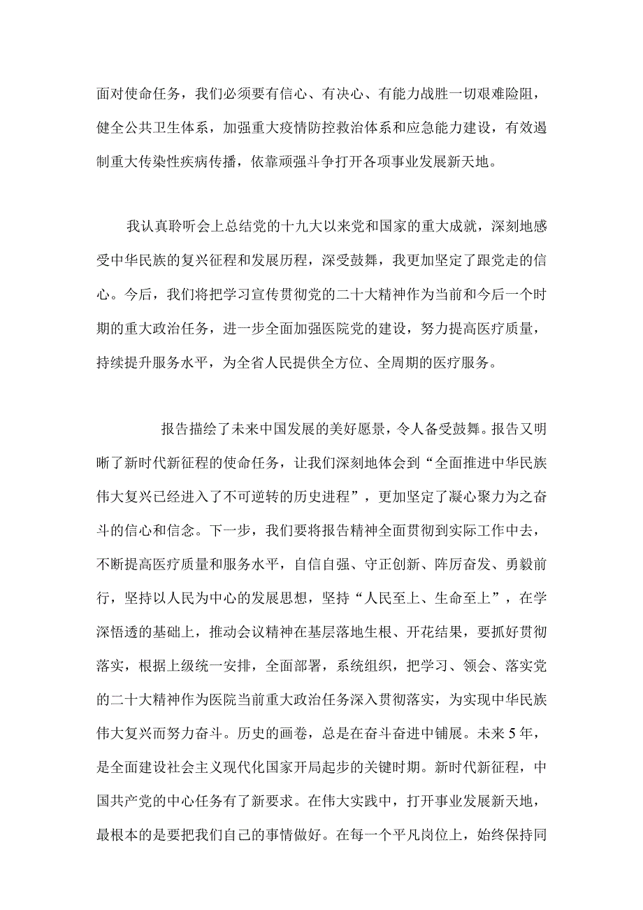 【精品文档】二十大观看心得体会（医院医生）.docx_第3页