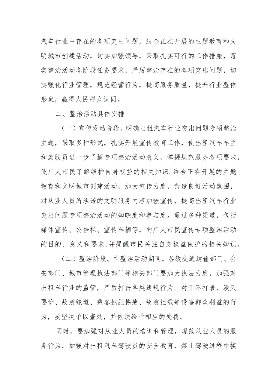 某交通运输局关于开展出租汽车行业突出问题专项整治活动实施方案.docx_第2页