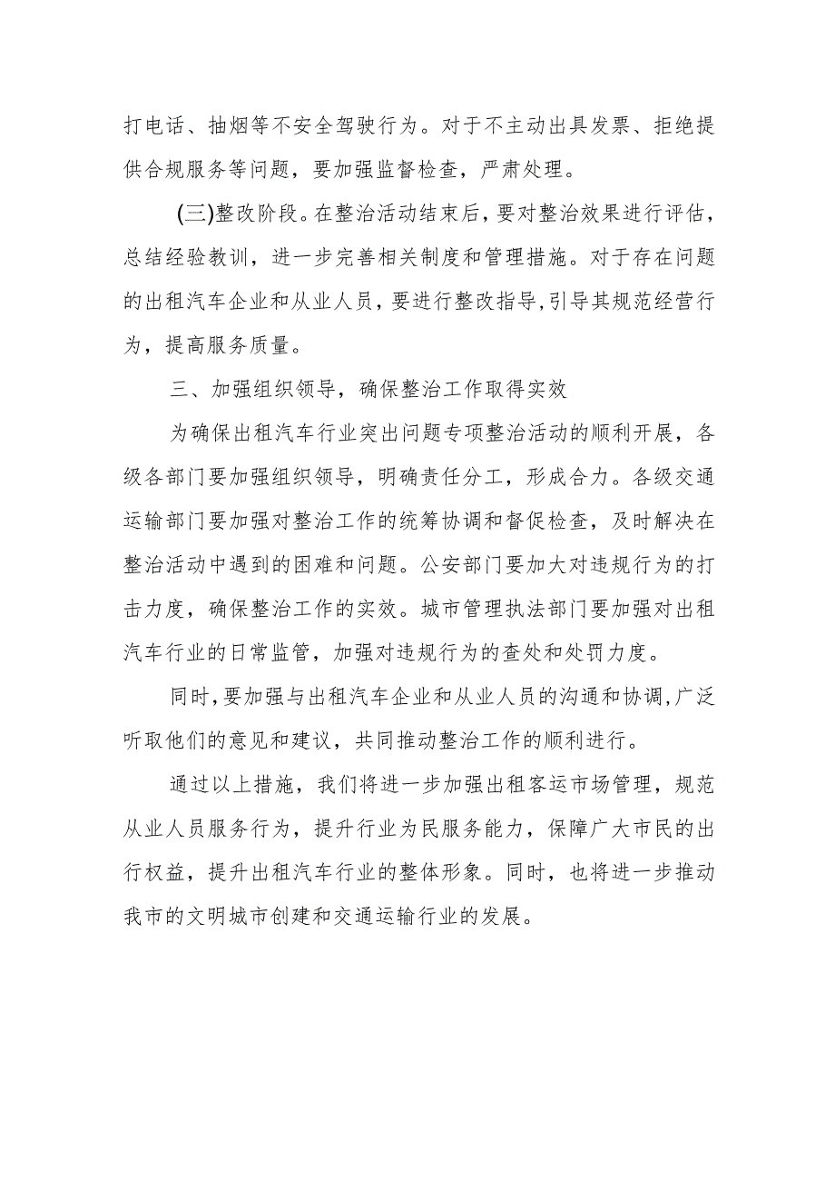 某交通运输局关于开展出租汽车行业突出问题专项整治活动实施方案.docx_第3页