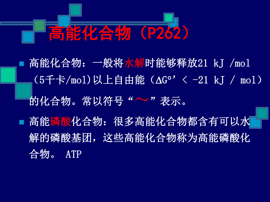 第89章代谢总论1.ppt_第2页