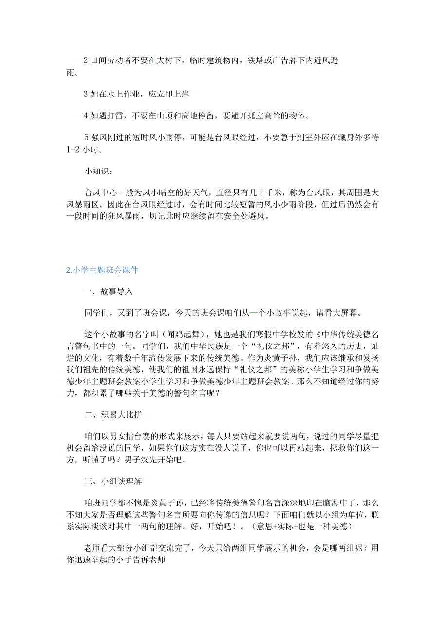 小学主题班会课件（5篇）.docx_第2页