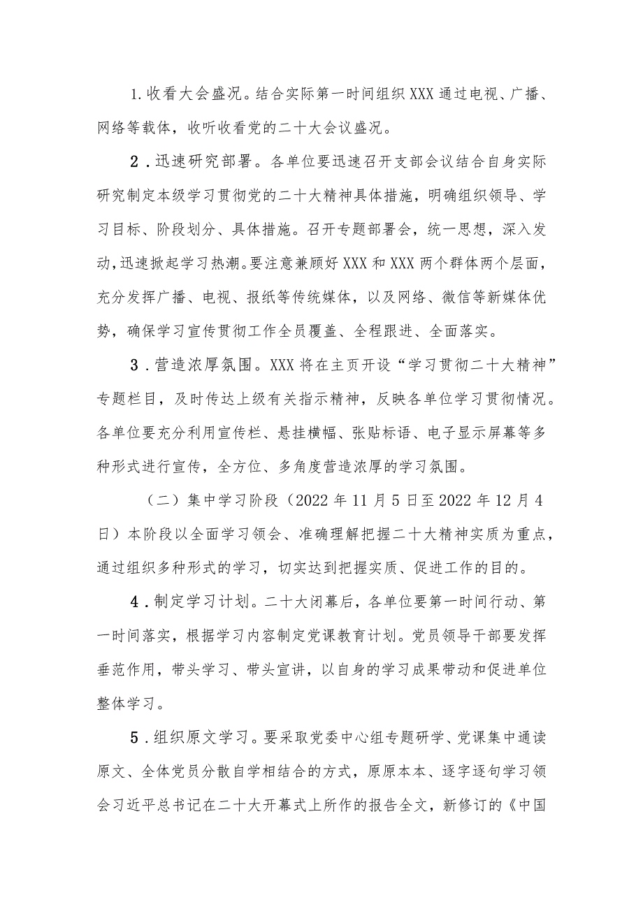 学习宣传贯彻党的二十大精神活动实施方案（共三篇）.docx_第3页