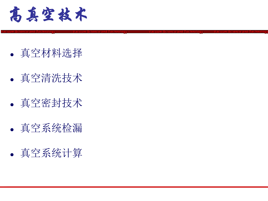 第7章高真空技术.ppt_第2页