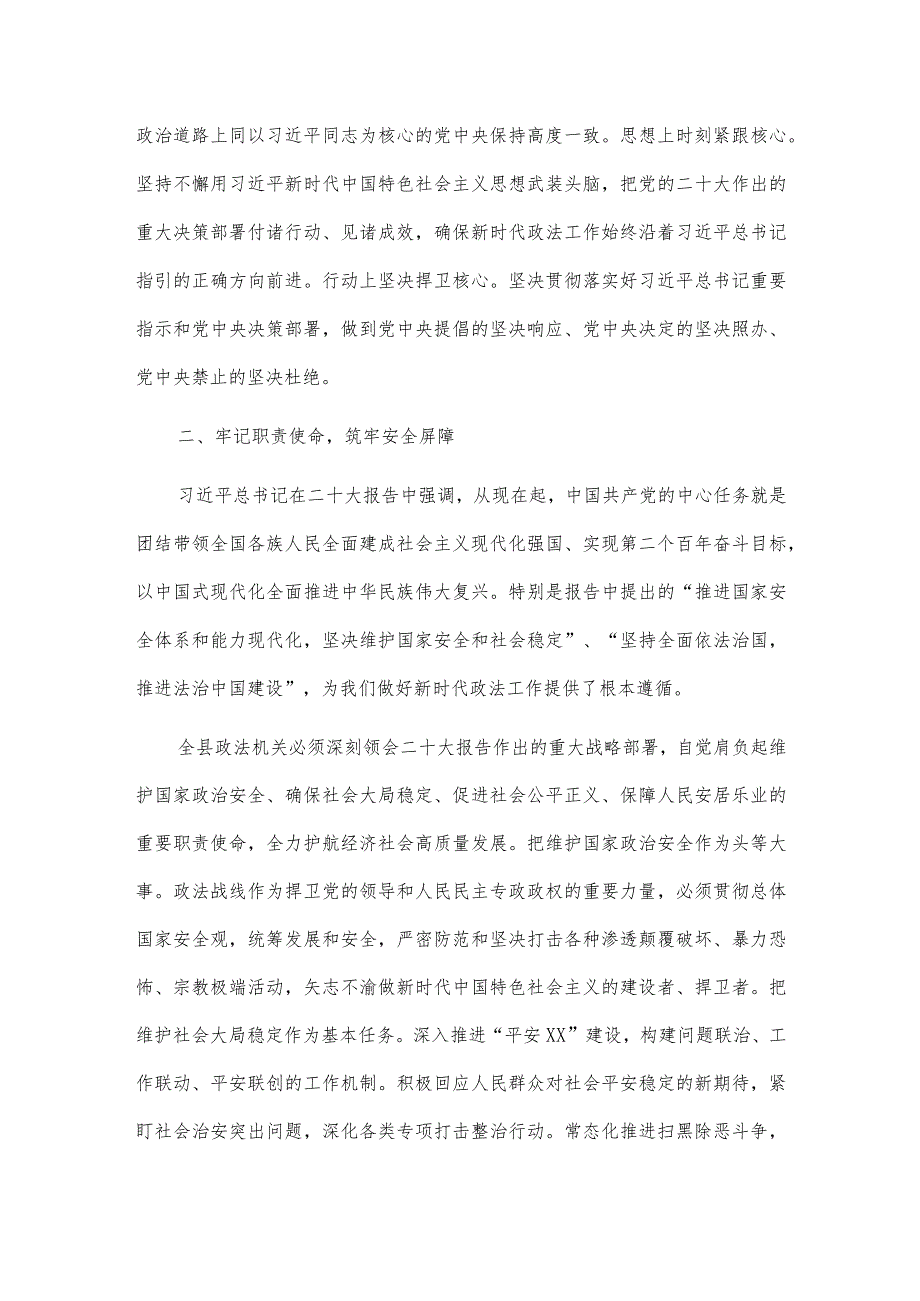 政法系统二十大会议精神交流研讨材料（2073字）.docx_第2页