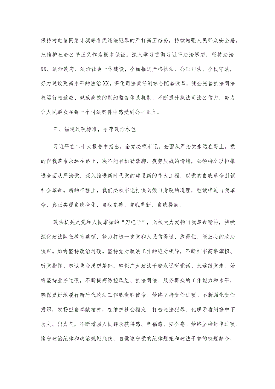 政法系统二十大会议精神交流研讨材料（2073字）.docx_第3页