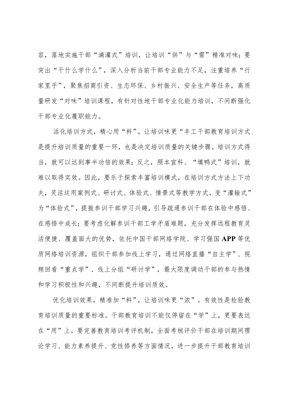 2023年基层组织工作心得：让干部教育培训有“料”有“味”.docx_第2页