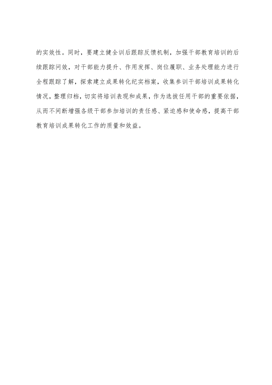 2023年基层组织工作心得：让干部教育培训有“料”有“味”.docx_第3页