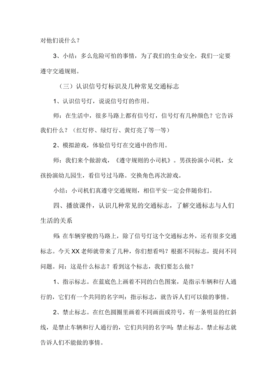 城区公立幼儿园2023年春季开学第一课活动方案.docx_第2页