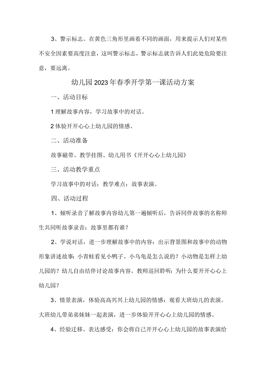 城区公立幼儿园2023年春季开学第一课活动方案.docx_第3页