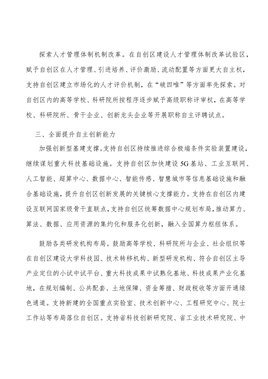 增强自创区集聚能力行动计划.docx_第3页