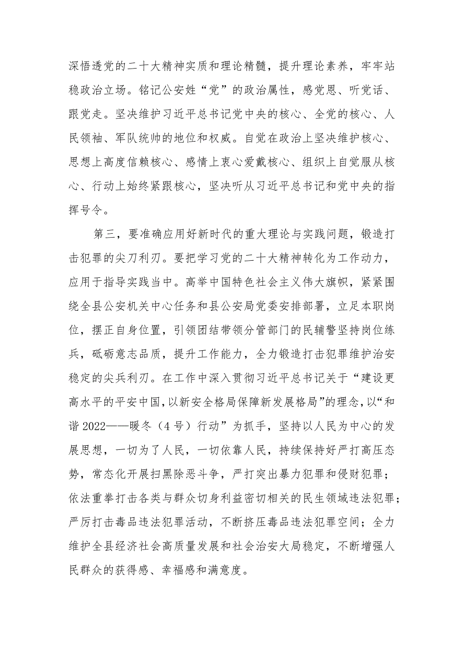 公安法制民警学习宣传贯彻党的二十大精神心得体会三篇例文.docx_第2页