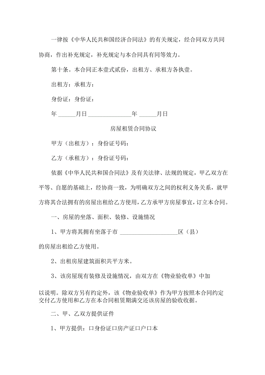 小区物管公司房屋租赁合同协议.docx_第3页