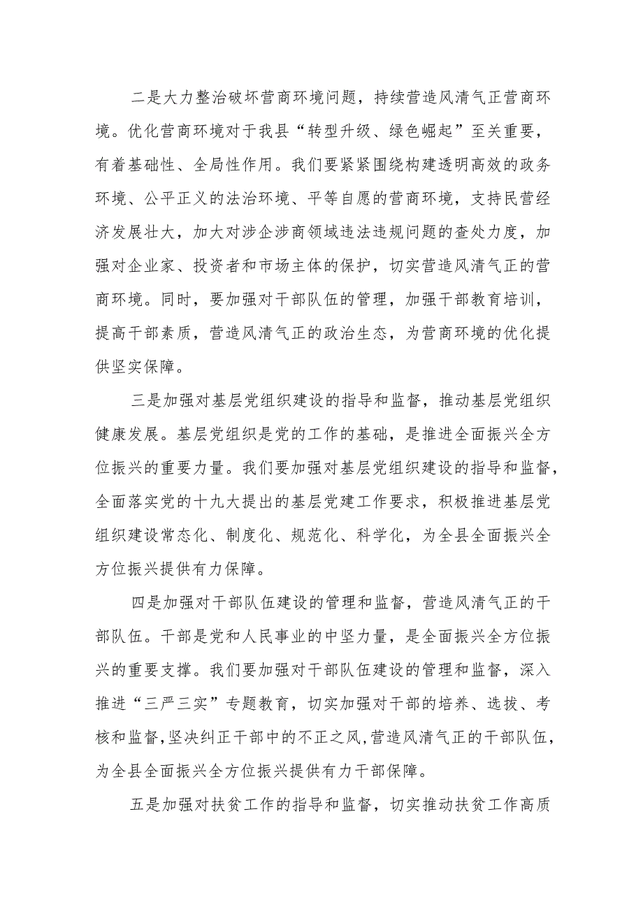 县纪委书记监委主任解放思想推动高质量发展大讨论发言稿.docx_第2页