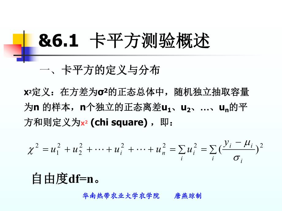 第6章卡平方测验.ppt_第2页