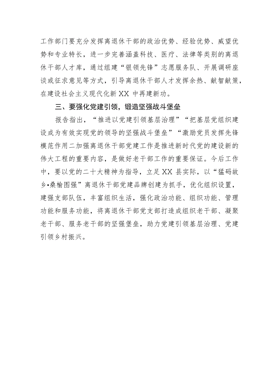 XX县委组织部常务副部长兼公务员局局长、离退休干部党工委书记学习党的二十大精神心得体会.docx_第2页