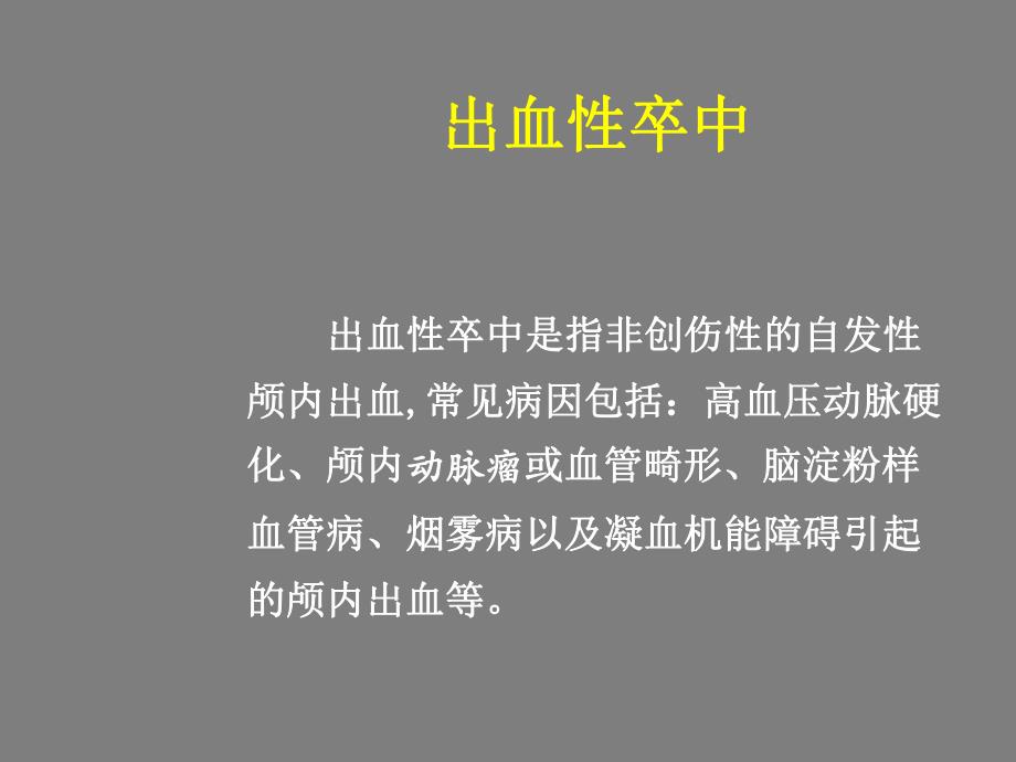 第7章脑血管病的外科治疗名师编辑PPT课件.ppt_第3页