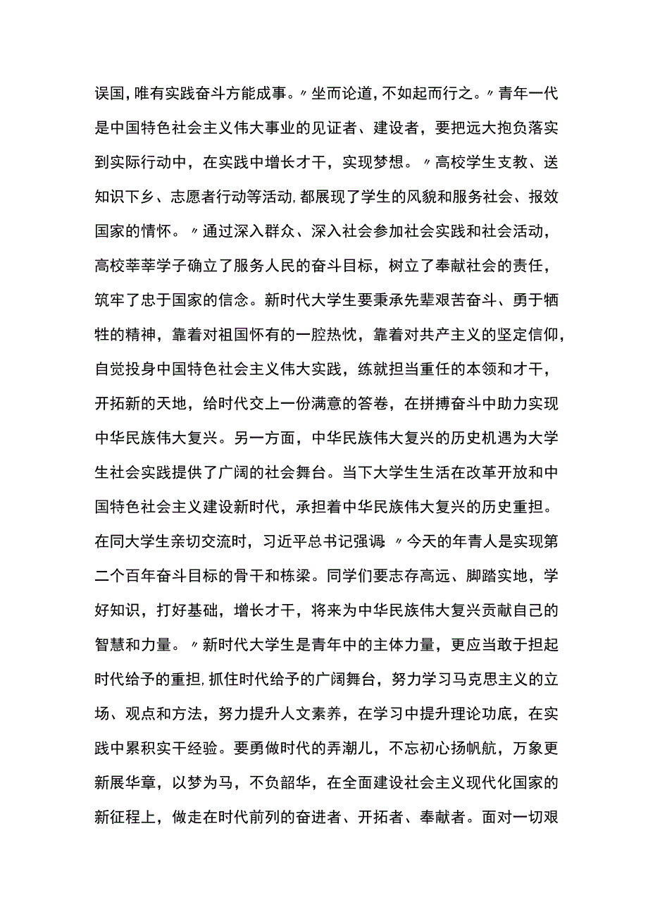 高校学生干部主题教育心得体会.docx_第2页