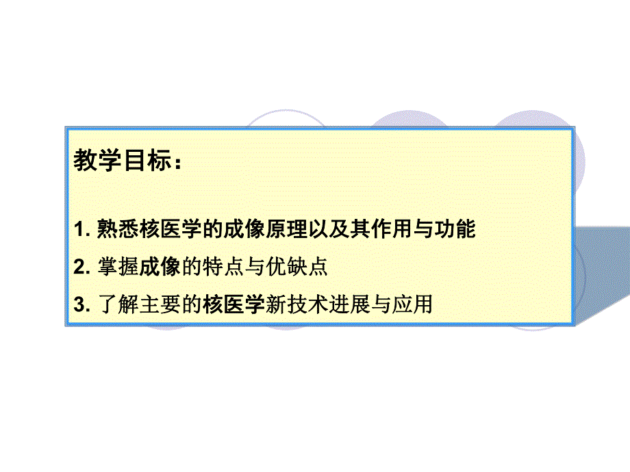 第8章核医学影像.ppt_第2页