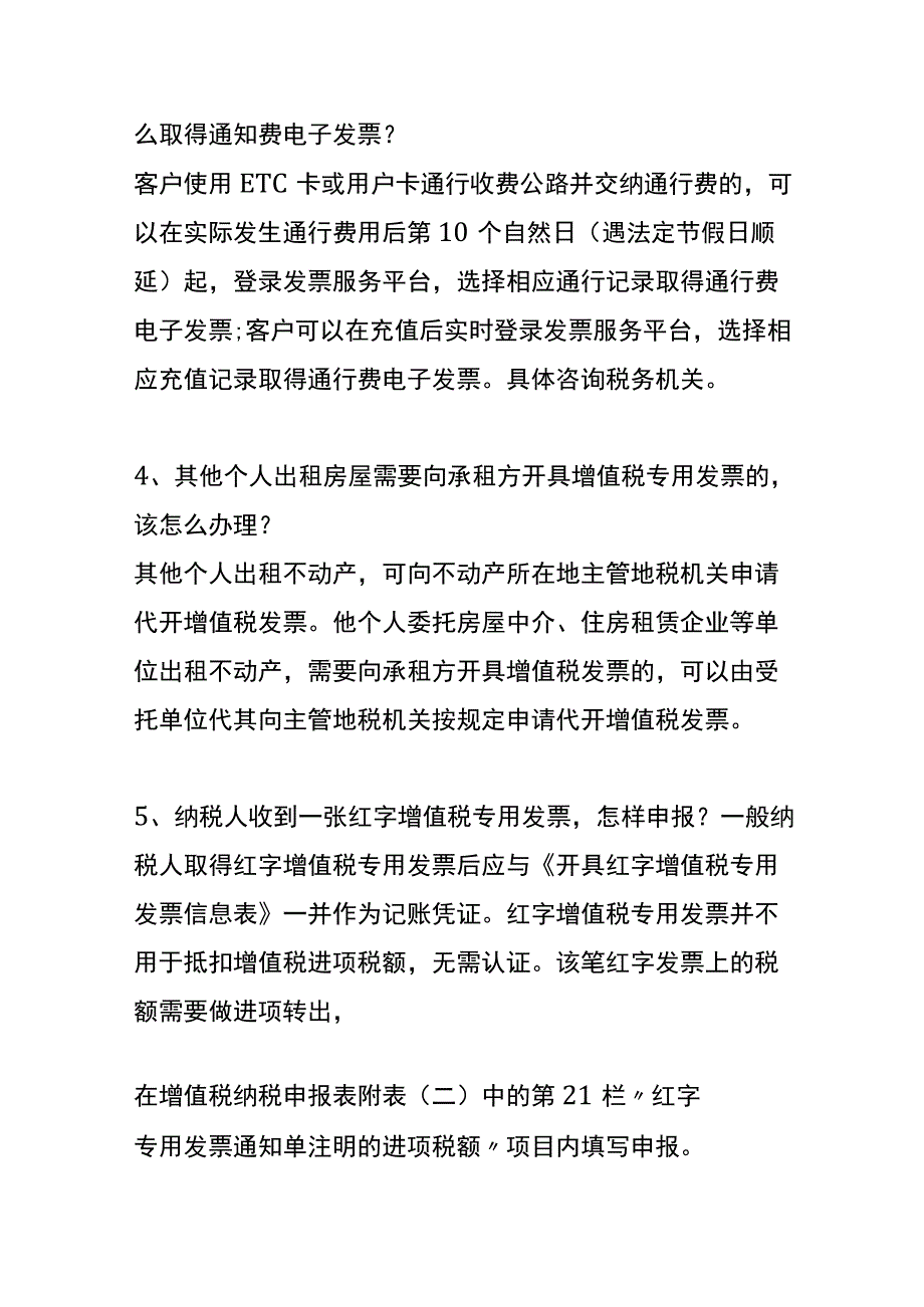 纳税人收到一张红字增值税专票怎样填写申报表.docx_第2页