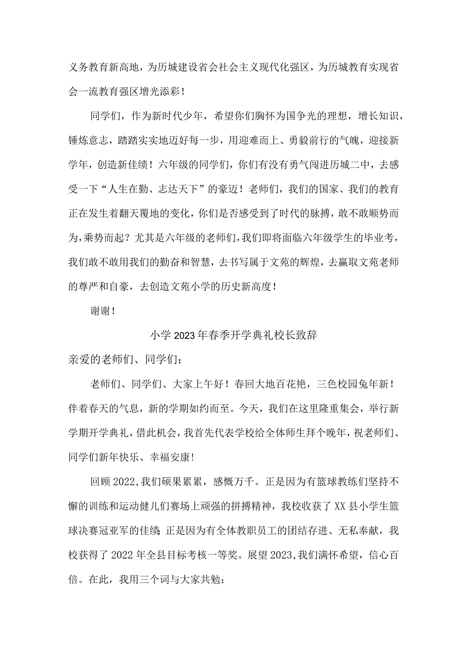 小学2023年春季开学典礼校长致辞 精编3份.docx_第3页