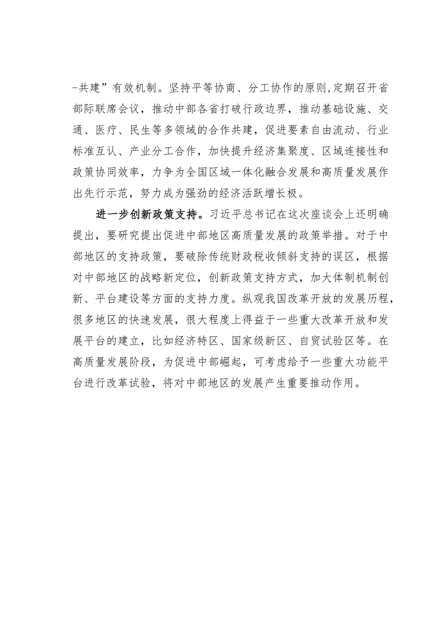 主题教育心得体会：把中部崛起的重要遵循落到实处.docx_第3页