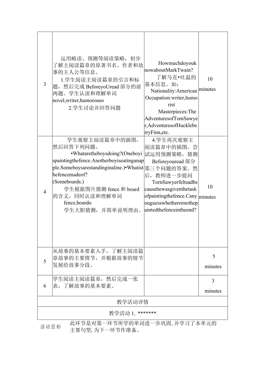 《The Adventures of Tom Sawyer 》教学设计.docx_第3页