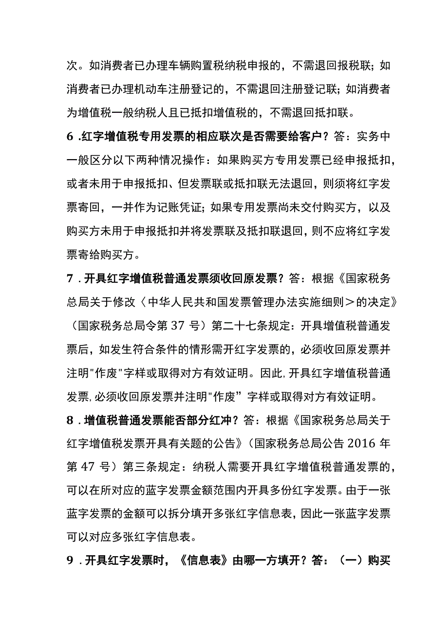 红字专票会计实务的解读.docx_第2页