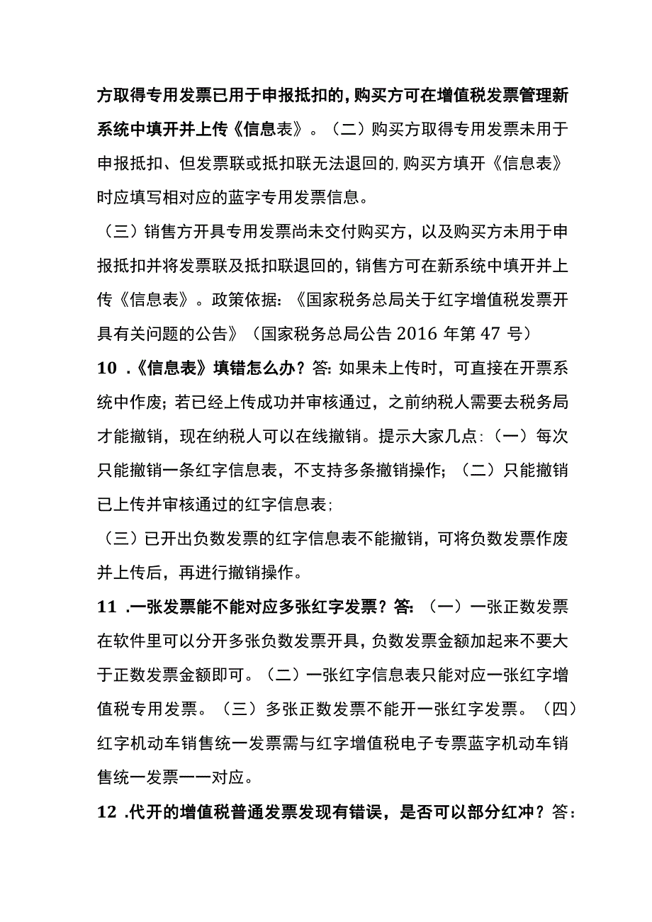 红字专票会计实务的解读.docx_第3页