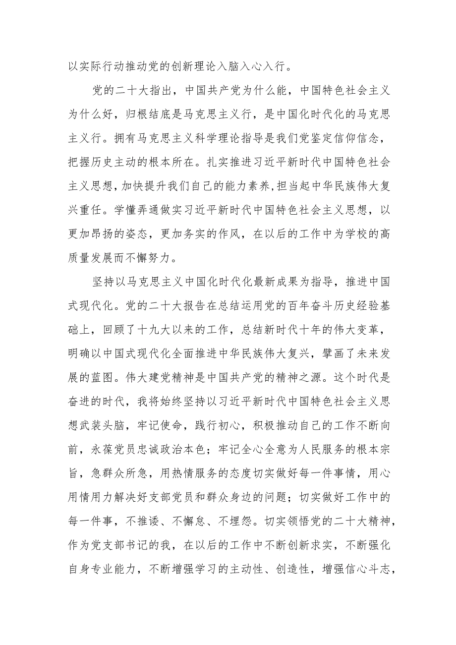 2022年党员教师学习党的第二十次大会精神心得体会感想.docx_第2页