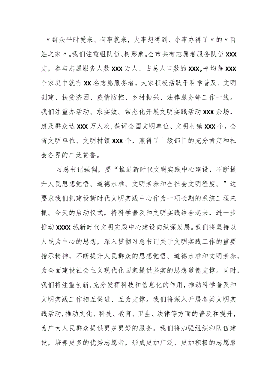 市委书记在科普助力新时代文明实践中心建设工作启动仪式上的致辞.docx_第2页