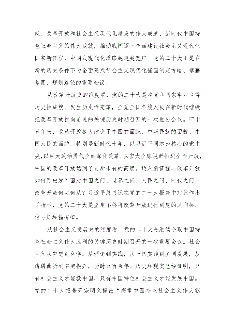 思政教师贯彻学习党的第二十次大会精神心得体会范文.docx_第2页