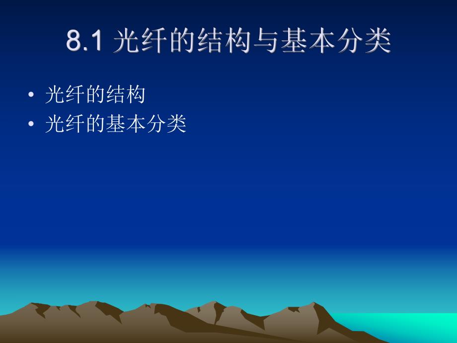 第8章 光纤及研磨工艺.ppt_第2页