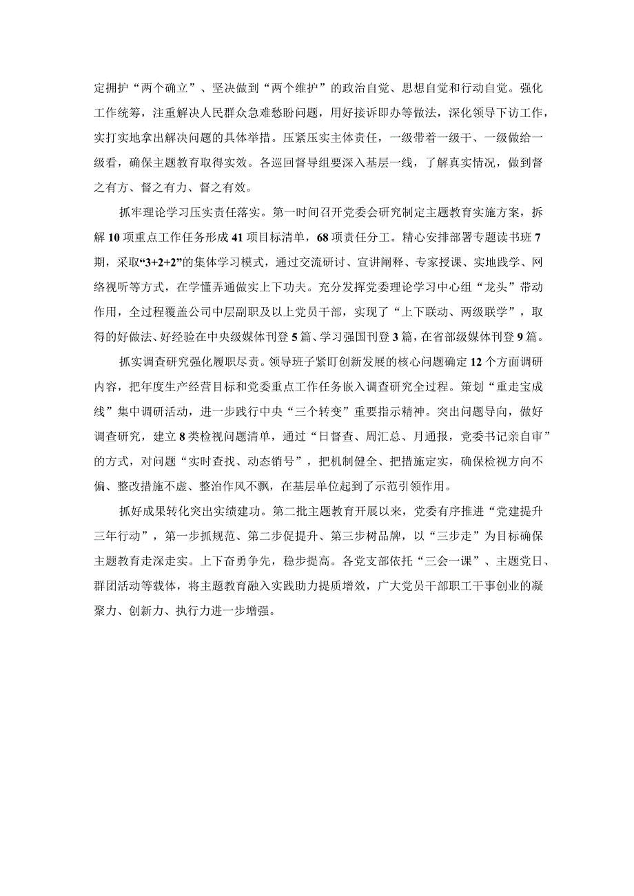 第二批主题教育专题学思想、强党性、重实践、建新功读书班发言材料.docx_第2页