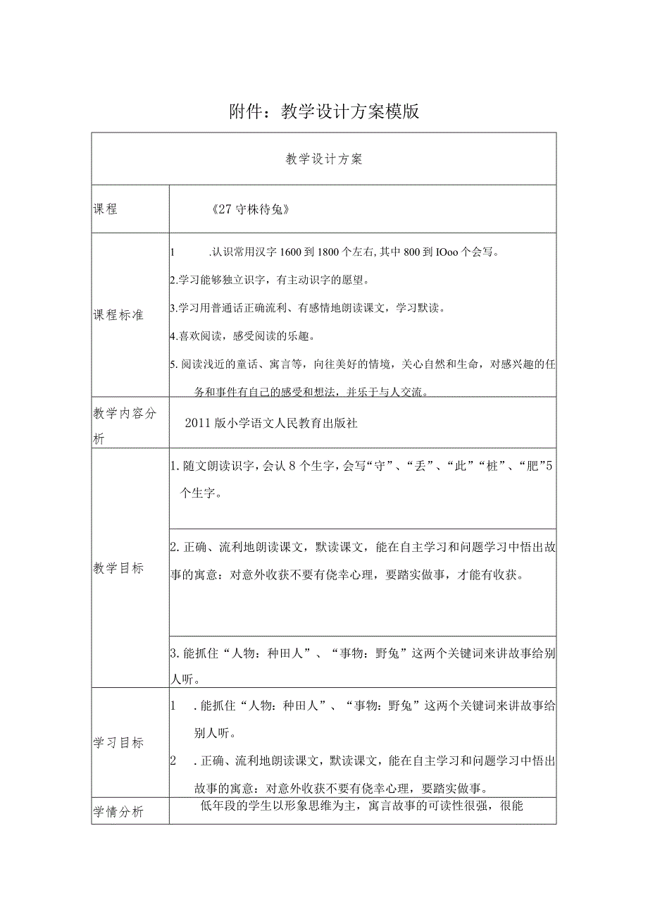 《27守株待兔》教学设计.docx_第1页