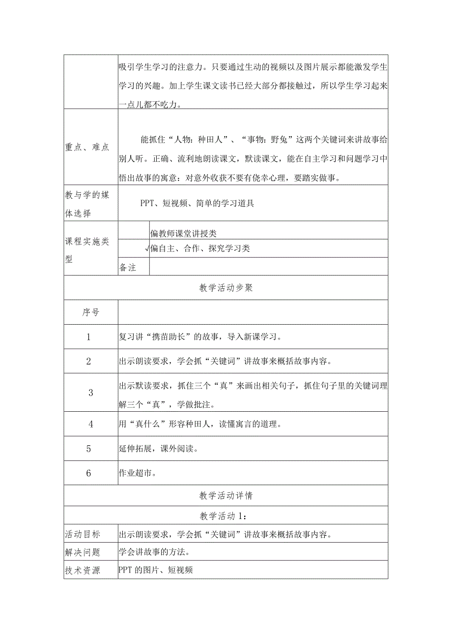 《27守株待兔》教学设计.docx_第2页