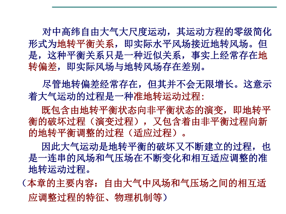 第6章大气中的准地转运动.ppt_第2页