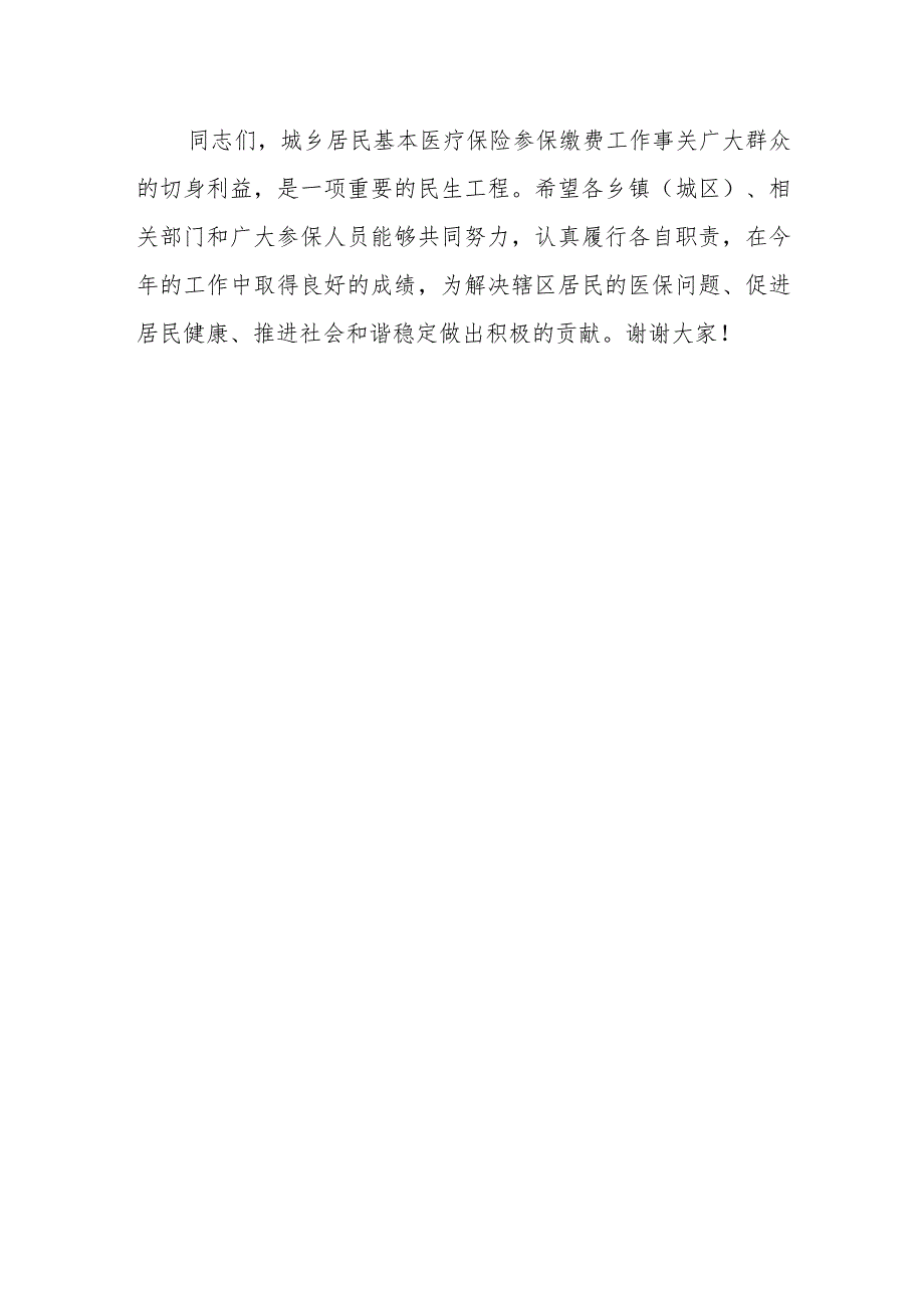 在xx区城乡居民基本医疗保险参保缴费工作动员会议上的讲话.docx_第3页