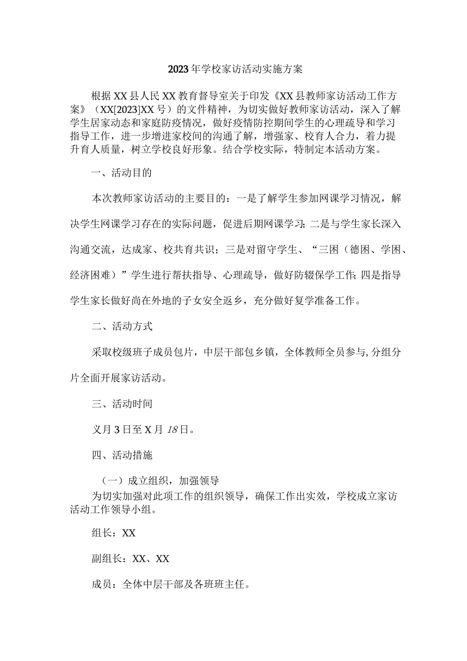 区县实验小学2023年开展家访活动实施方案.docx_第1页