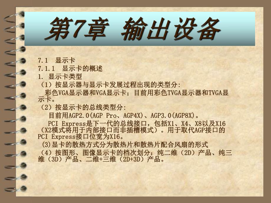 第7章输出设备.ppt_第3页