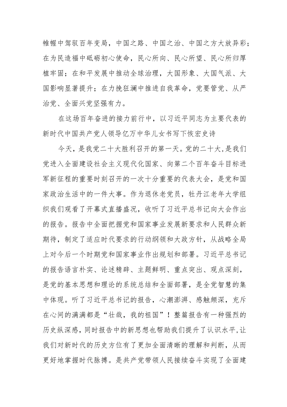 某市科技局党组书记学习党的二十大报告心得体会.docx_第2页