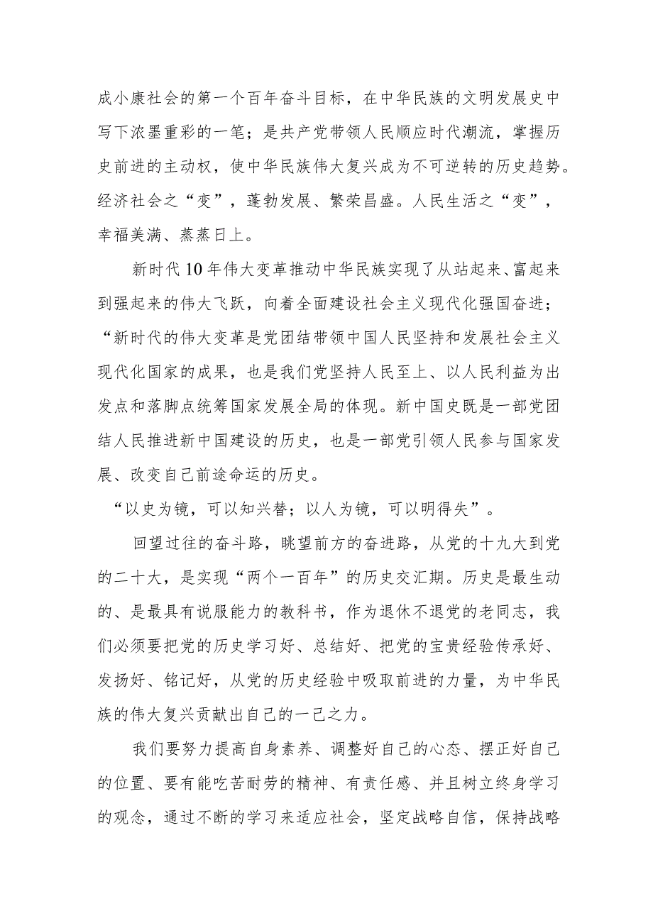 某市科技局党组书记学习党的二十大报告心得体会.docx_第3页