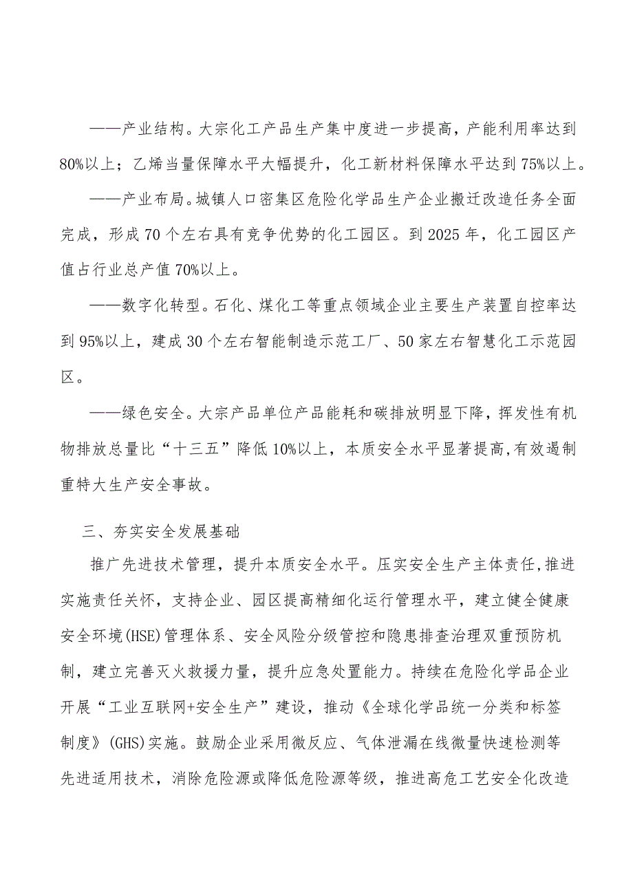 推广石化化工先进技术管理提升石化化工本质安全水平实施方案.docx_第2页