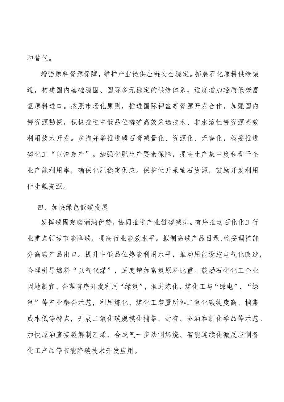 推广石化化工先进技术管理提升石化化工本质安全水平实施方案.docx_第3页