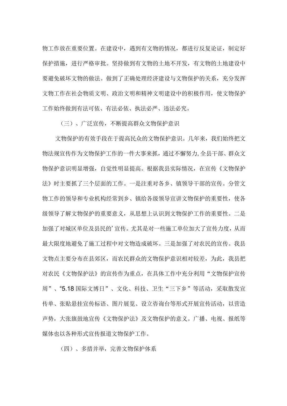 文物保护工作调研报告范1.docx_第2页