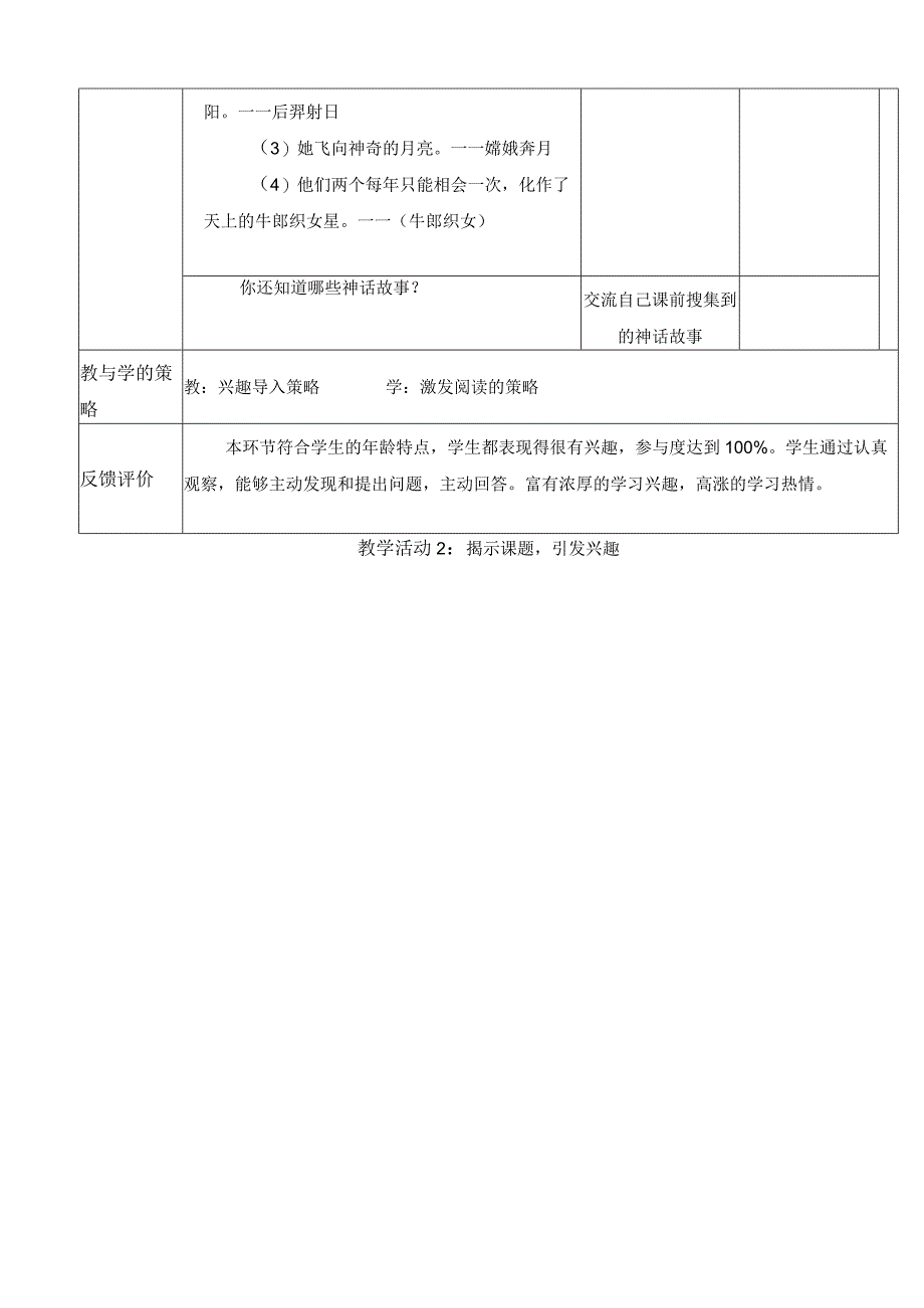 《31 女娲补天》教学设计方案.docx_第3页