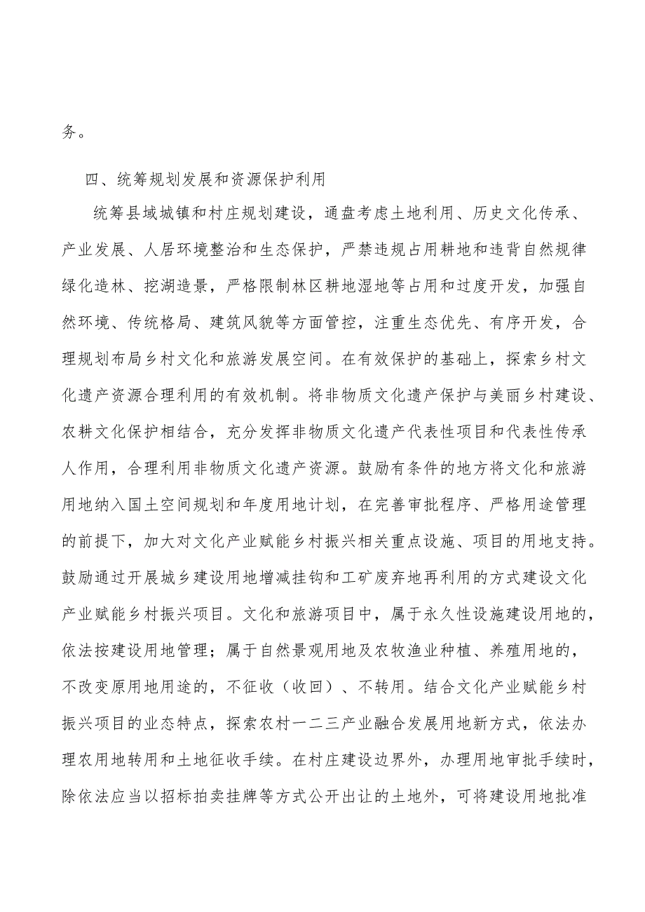 手工艺赋能乡村振兴实施方案.docx_第3页