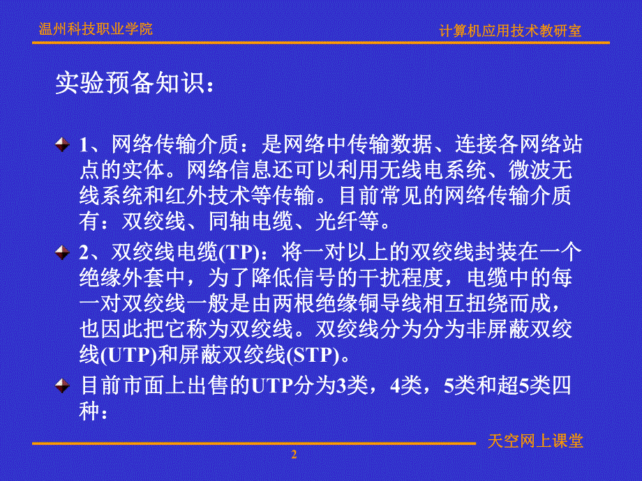 第6周1网线制作及对等网实验名师编辑PPT课件.ppt_第2页